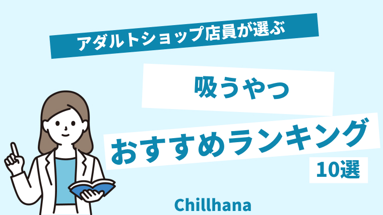 2024最新！男のオナニーグッズのおすすめ５選！口コミ人気ランキング！ | こっそりアダルトグッズ が購入できるショップまとめ～大人のおもちゃ販売・取扱い店舗