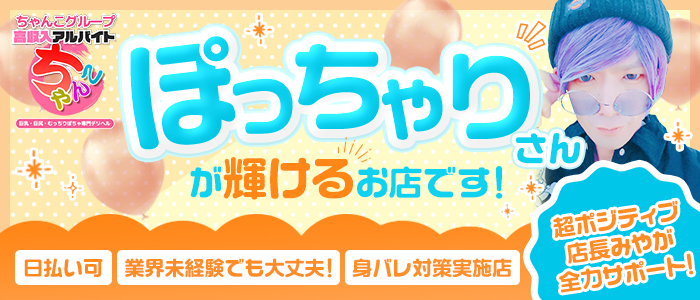 宮城仙南ちゃんこ（ミヤギセンナンチャンコ）［宮城県その他 デリヘル］｜風俗求人【バニラ】で高収入バイト