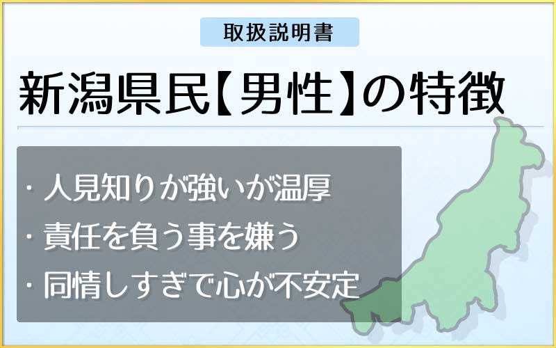 新潟の県民性】男女の性格特徴と恋愛の傾向 | 結婚相談所ならTMSパートナー