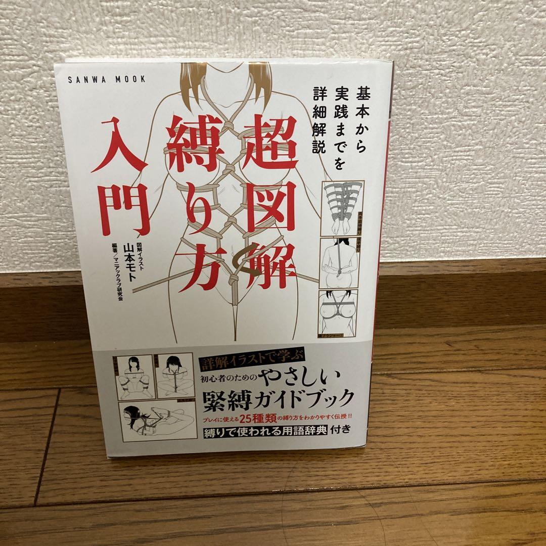 M字開脚の縛り方をイラストで解説｜パートナーをマゾ女に変えるSM緊縛プレイ！