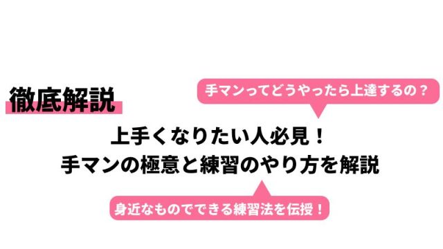 手マンで女性をエロく乱れさせる方法【本気で感じたテクだけを厳選】