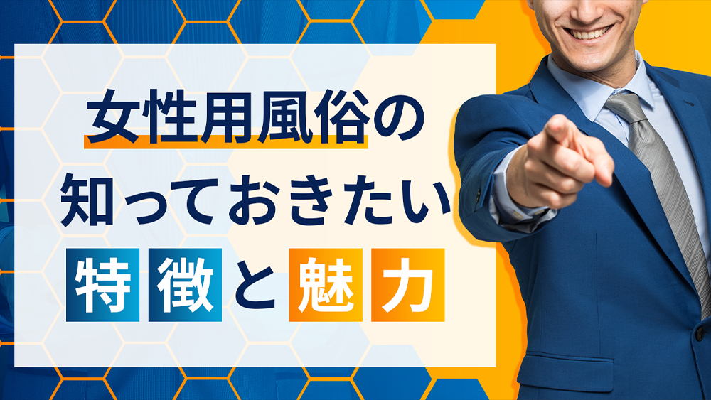 女性用風俗のすべて☆ストレスが消えるエロ無しスッキリ店☆どんな男でも小遣い稼ぎ出来ます☆美人の手を借りて体を柔らかくしよう☆裏モノＪＡＰＡＮ【特集】  -