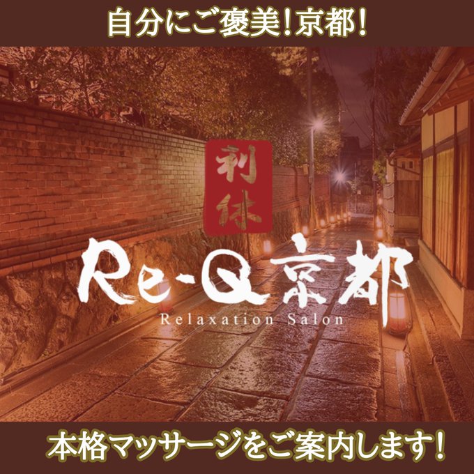 東急ステイ京都三条烏丸で呼べる出張マッサージをお探しなら : 京都のホテルで出張マッサージを呼ぶには？