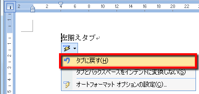 Word のオプション ([詳細設定]) -