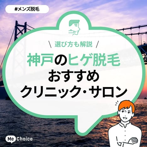 あんな【神戸のメンズ脱毛姉さん】 | 💎 【一同驚愕😨後悔しないために・・・】