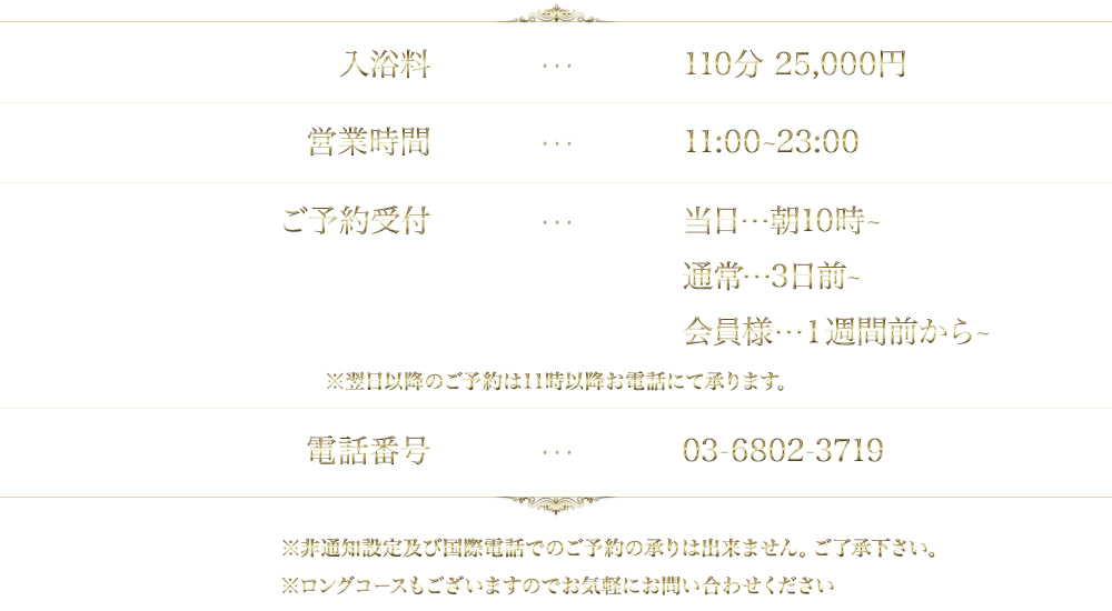 料金システムのご案内｜吉原ソープランド わがままスタイル