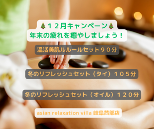 アジアンリラクゼーション ヴィラ 岐阜茜部店(asian relaxation