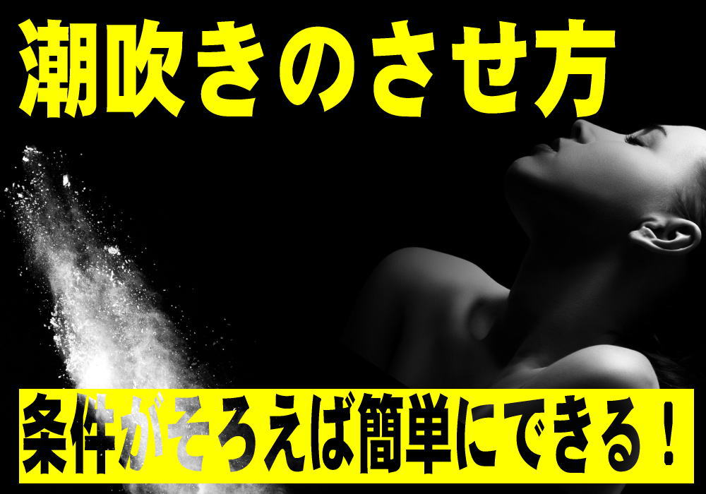 知ってよかった雑学】面白い！驚くべき大人の雑学 Gスポットを刺激して潮を吹かす方法についての知識【潮吹き】 - YouTube