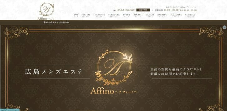 Affino~アフィーノ~の求人情報 | 広島市のメンズエステ | エスタマ求人