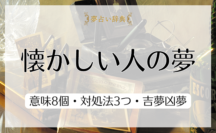 夢占い】昔の友達の意味とは？再会・遊ぶ・同級生・同僚・知人 - 恋愛理想郷