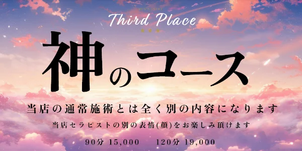 癒しの港 | 所沢駅西口のメンズエステ 【リフナビ®