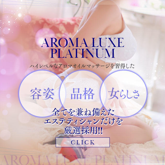 AROMA LUXE《アロマ ラグゼ》