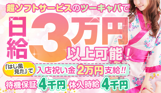 Blue Sky Blue｜京橋のセクキャバ・おっパブ風俗求人【30からの風俗アルバイト】入店祝い金・最大2万円プレゼント中！