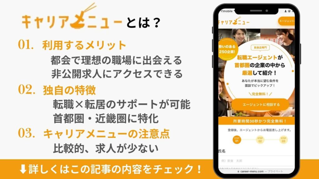 登録前に確認】キャリアメニューの口コミ評判を解説。都会での就職に有利！ | 料理人・調理師たちの転職相談室