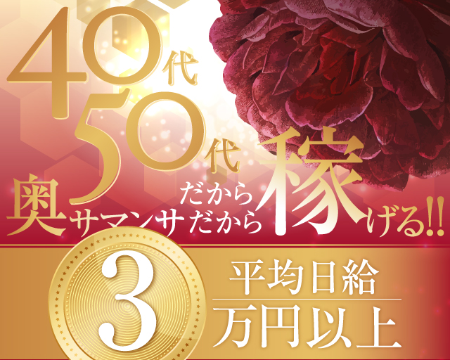 土屋さな（50） 奥サマンサ（札幌ハレ系） - すすきの・札幌/ヘルス｜風俗じゃぱん