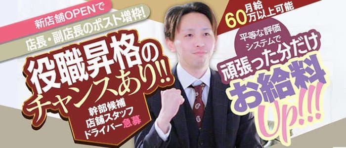 神奈川の風俗男性求人・バイト【メンズバニラ】