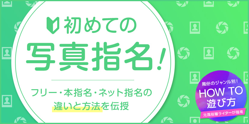 風俗の指名と本指名の違いは？稼ぎもモチベーションも上げていく方法！ | カセゲルコ｜風俗やパパ活で稼ぐなら