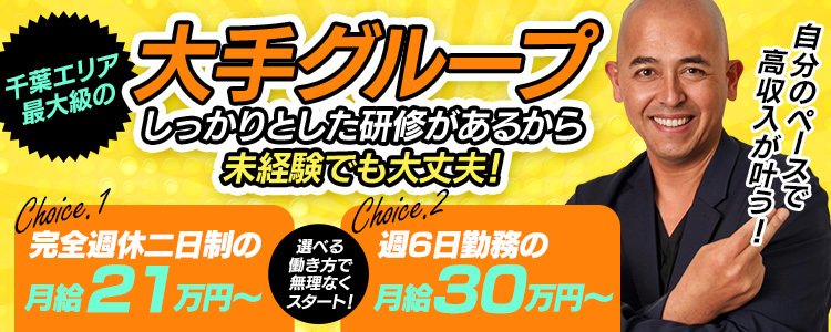 千葉の送迎ドライバー風俗の内勤求人一覧（男性向け）｜口コミ風俗情報局