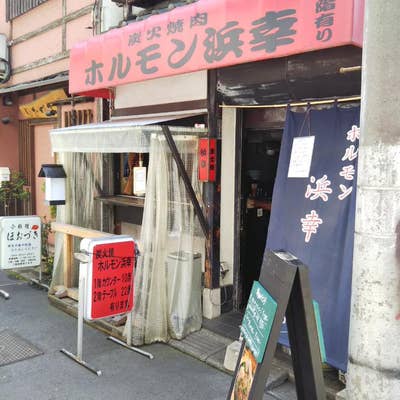 横浜関内のホルモン料理・ホルモン鍋は幸喜屋関内本店へ！