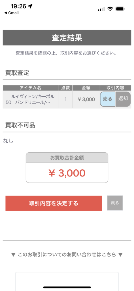 売ってみた】ティファナの口コミ・評判を公開！宅配買取に出したレビュー - ステルナ