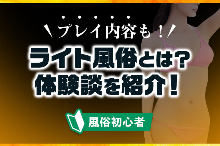 風俗体験レポート｜駅ちか！