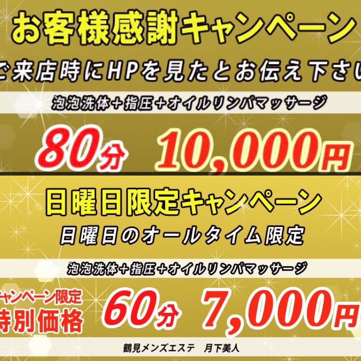 鶴見メンズエステ 月下美人 | JR鶴見駅東口のメンズエステ