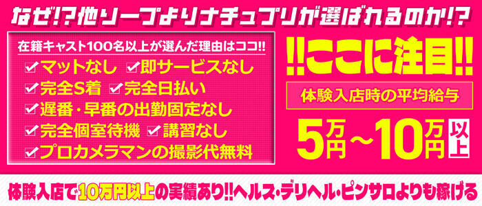 ナチュラルプリンセス（ナチュラルプリンセス）［川崎 ソープ］｜風俗求人【バニラ】で高収入バイト