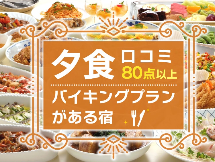 石和・春日居温泉 春日居びゅーほてる クチコミ・感想・情報【楽天トラベル】