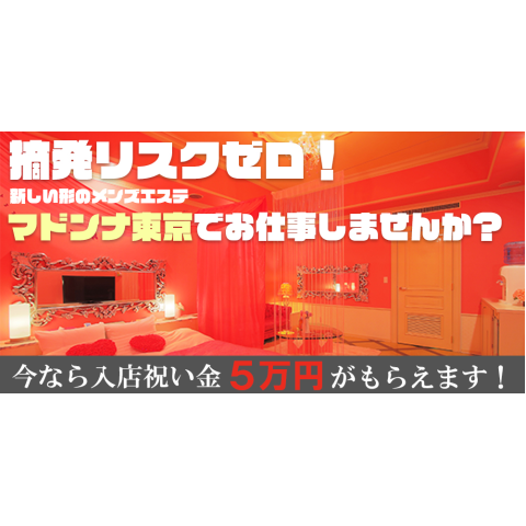 熊谷のメンズエステ求人・体験入店｜高収入バイトなら【ココア求人】で検索！