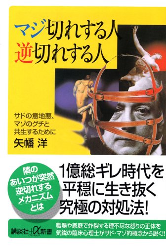 人はなぜマゾヒズムに走るのか？｜脳科学リサーチ【オフィスワンダリングマインド】