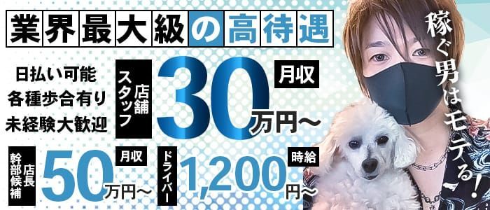 太田市風俗の内勤求人一覧（男性向け）｜口コミ風俗情報局