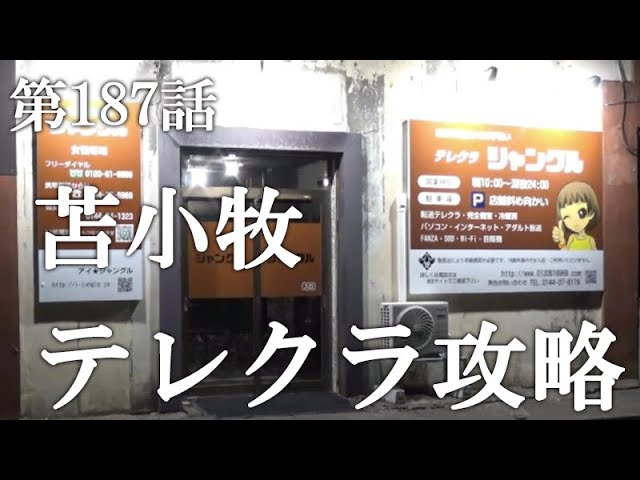 足利市（栃木県）【ケンコバのほろ酔いビジホ泊 全国版】