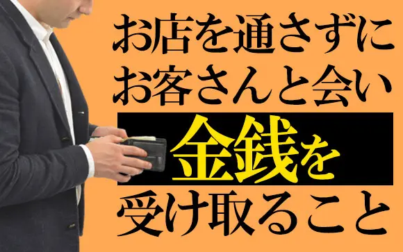 風俗裏引きマニュアル】太客を絶対にバレずに裏引きする方法（デリヘル/ソープ/ヘルス）｜パパ活プロデューサー