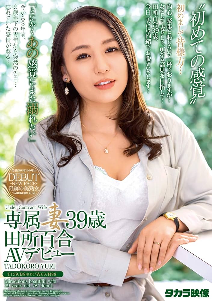 駿河屋 -【アダルト】<中古>近親相姦 背徳の母/田所松子（ＡＶ）