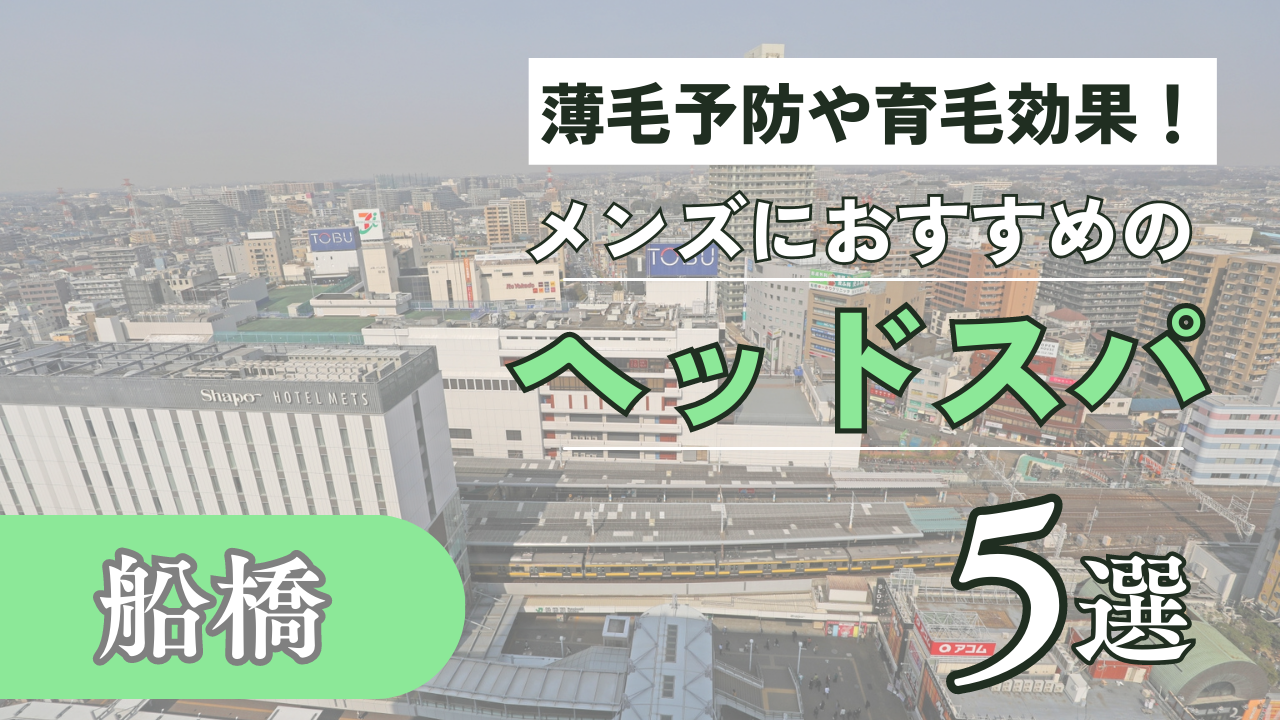 メンズOK/14店】千葉で人気のヘアサロン・美容室・美容院（ヘッドスパ）| BIGLOBEサロン検索