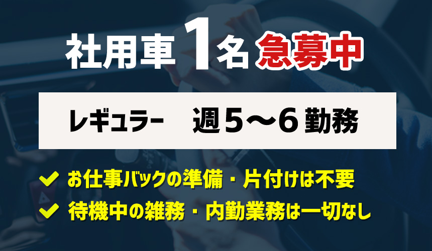 デリヘルドライバー求人でよくある質問と答え｜男ワーク