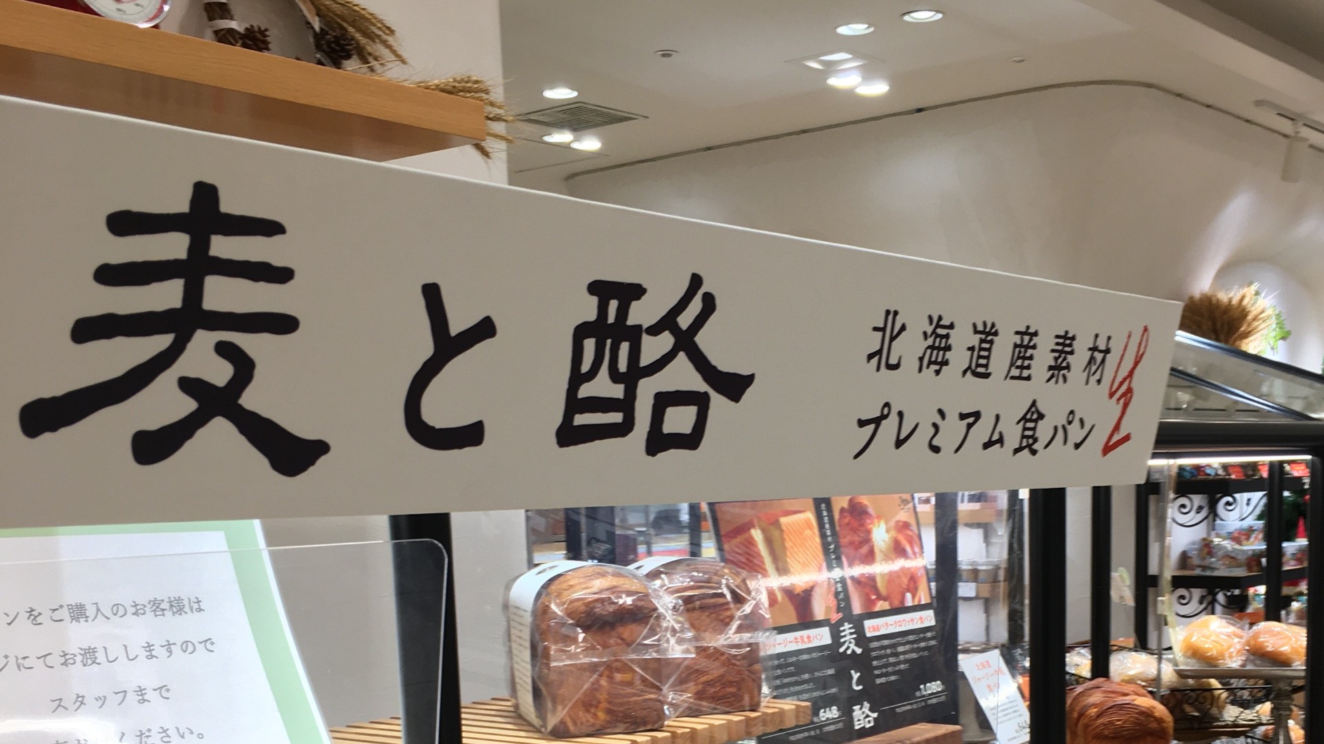 小松に戻る前に品川駅でパンを買う「ブーランジェリー ラ・テール(BOULANGERIE LA