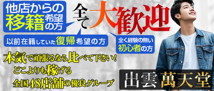 M性感シンドローム・松江店公式サイト|島根県松江市のM性感