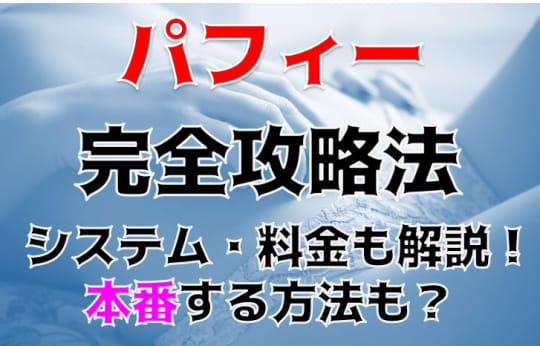 インフォメーション 調布 パフィー