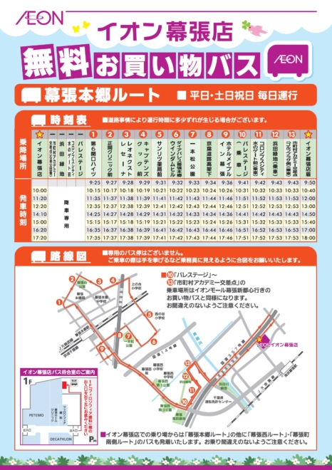 幕張本郷駅」(バス停)の時刻表/アクセス/地点情報/地図 - NAVITIME