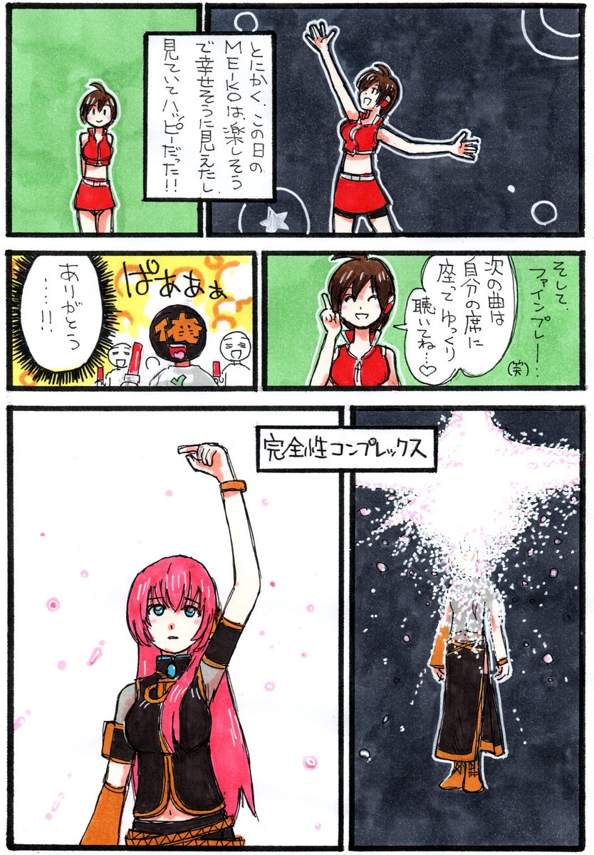 メイマスのTwitter漫画(4件)【人気順】