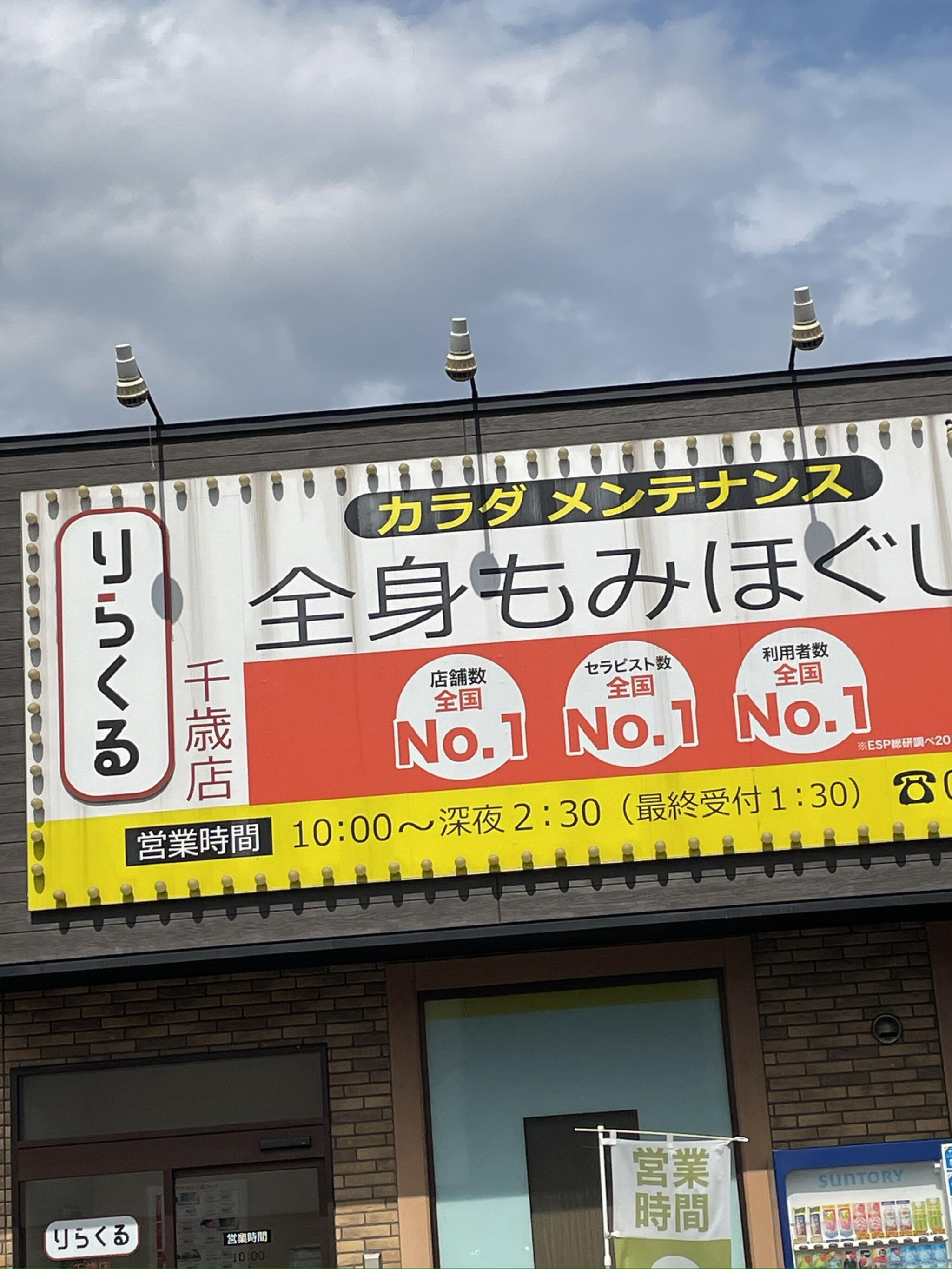 りらくるは稼げるのか？セラピストの研修内容と評判を徹底調査！ | マイベストジョブの種