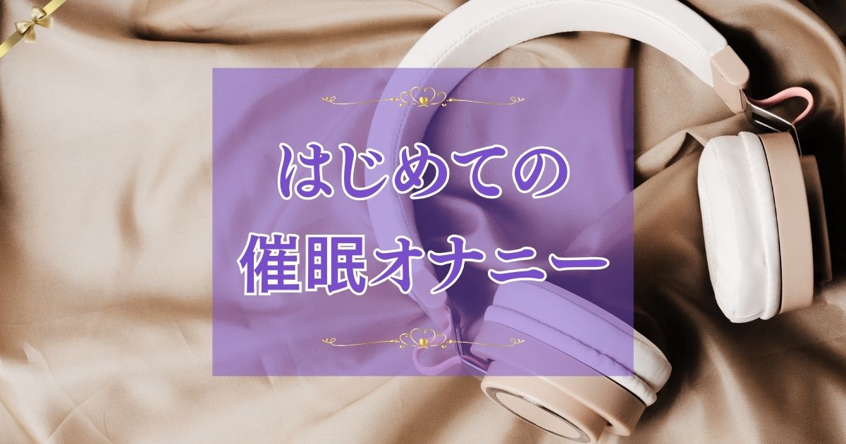 女性はオナニーしている？ イクためのやり方・グッズも紹介【医師監修】 ｜ iro iro