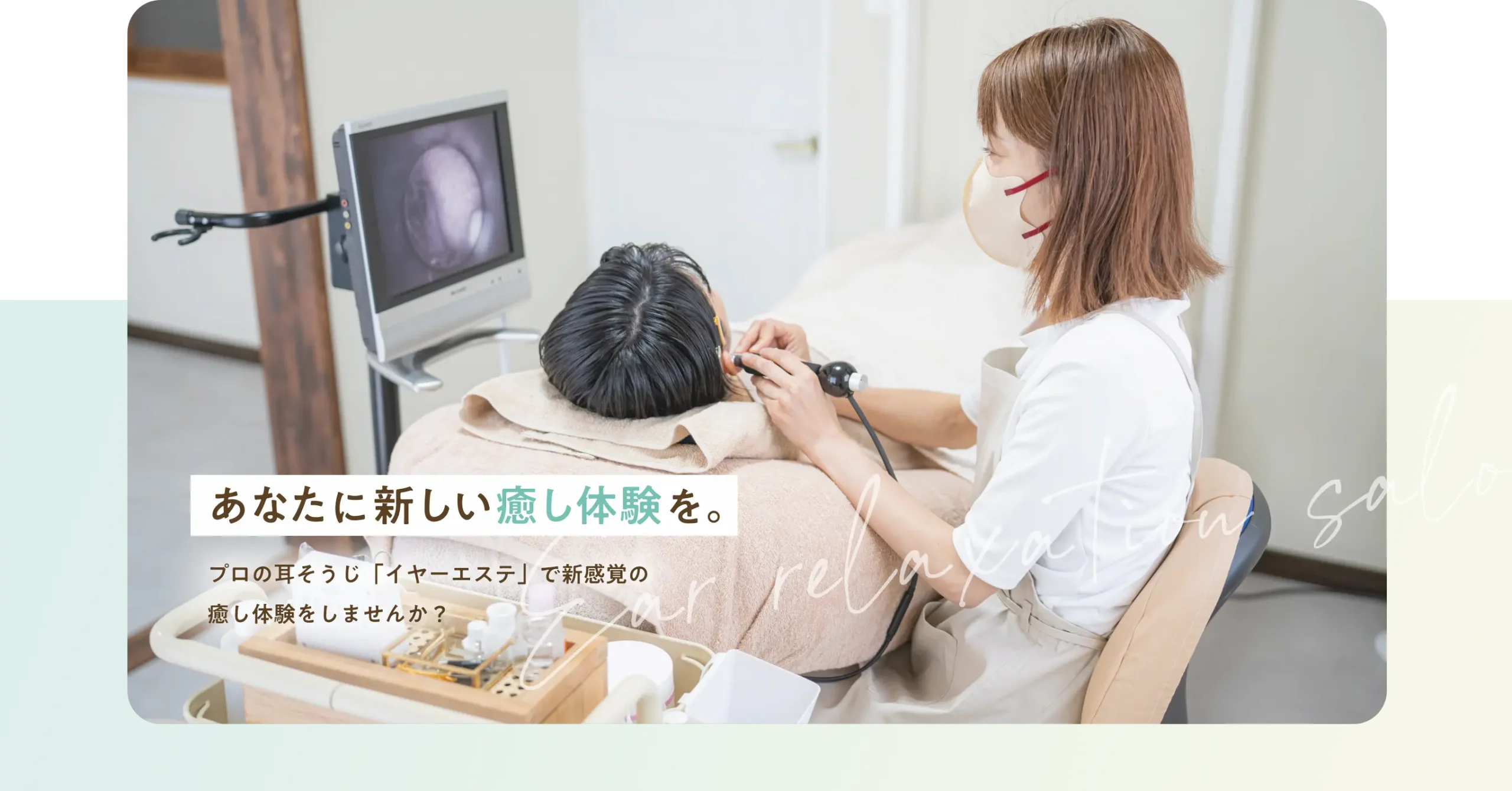 イヤーエステ特集サイト｜Head＆Ear Relaxation ルナール