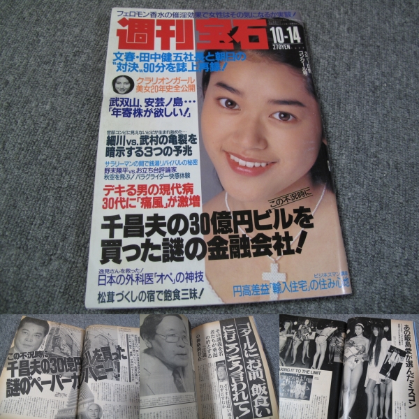 BIG4 Vol.8 1993年11月