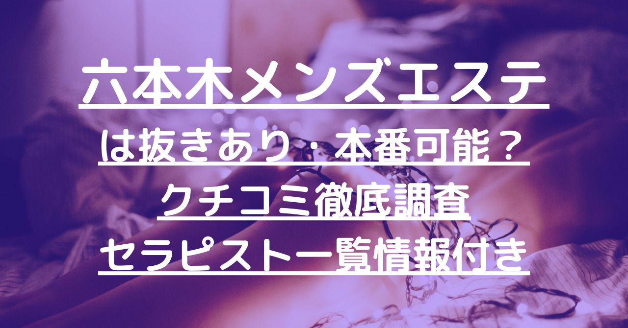 ぶっちゃけメンズエステってヌイてくれるの？｜日刊メンエス