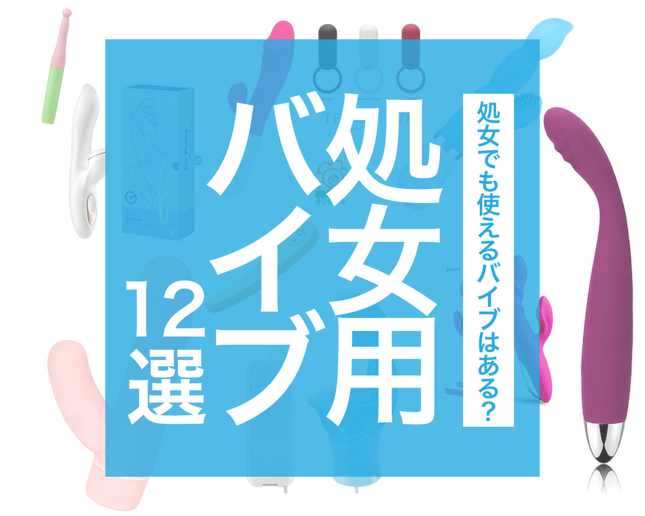 本物より気持ちいい】電マの代わりになる代用品BEST10選 | STERON