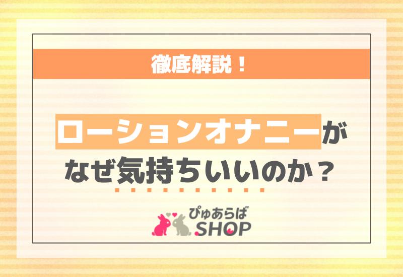 アナルセックスに最適なローションとは？編集部が徹底比較