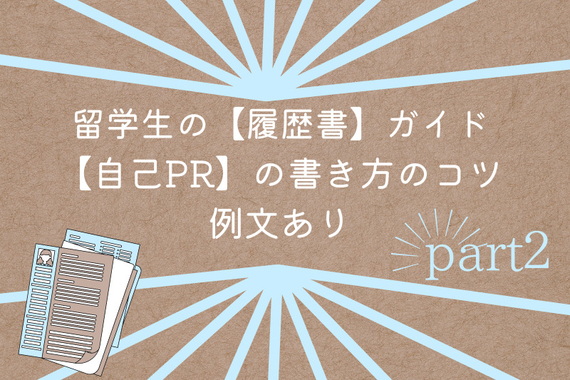 実例あり】エステティシャンの履歴書の書き方・志望動機・面接対策をまとめました | なるほど！ジョブメドレー