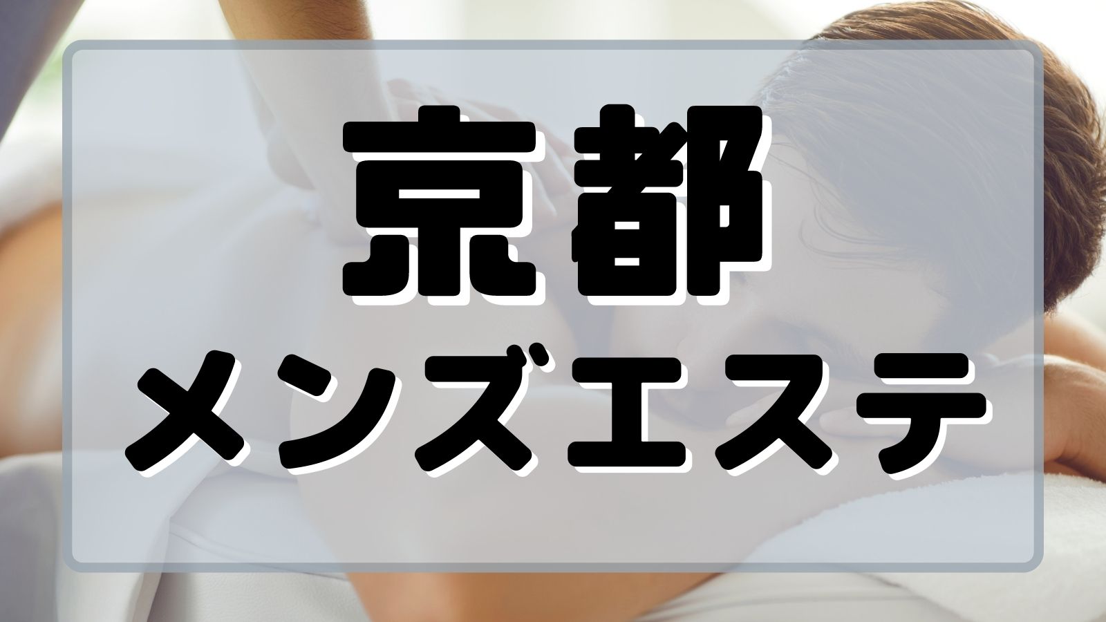 ANAICHI (アナイチ)】で抜きや本番ができるのか？東京のメンズエステ店を徹底調査！ - メンエス狂の独り言